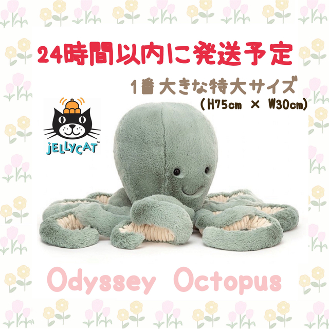 新品　ジェリーキャット　タコ　オクトパス　octopus 特大　たこ　蛸　Big