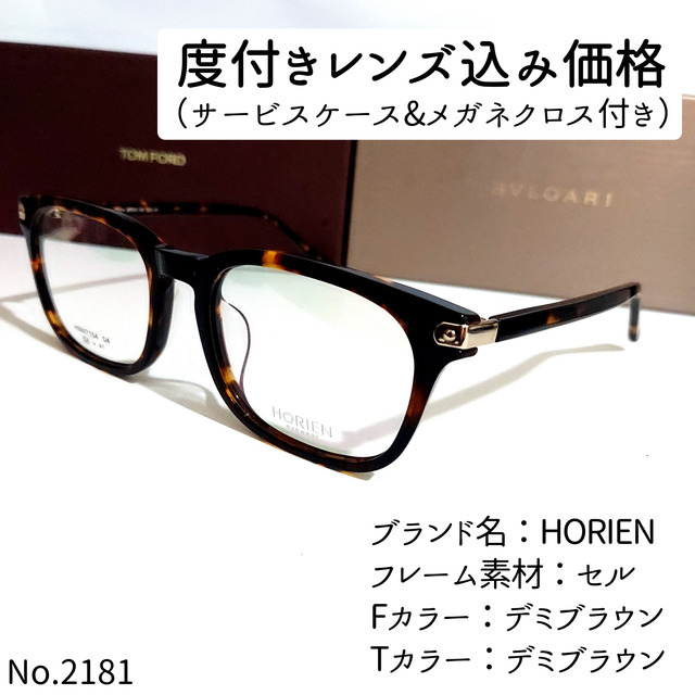 フレーム品番HNN7154No.2181メガネ　HORIEN【度数入り込み価格】