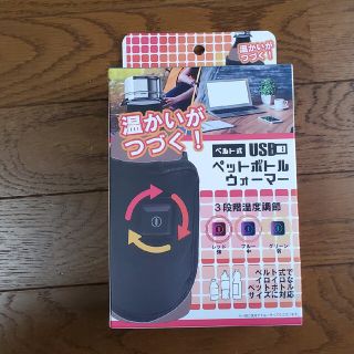 ペットボトル　ウォーマーともちしばイルミネーション加湿器セット(その他)