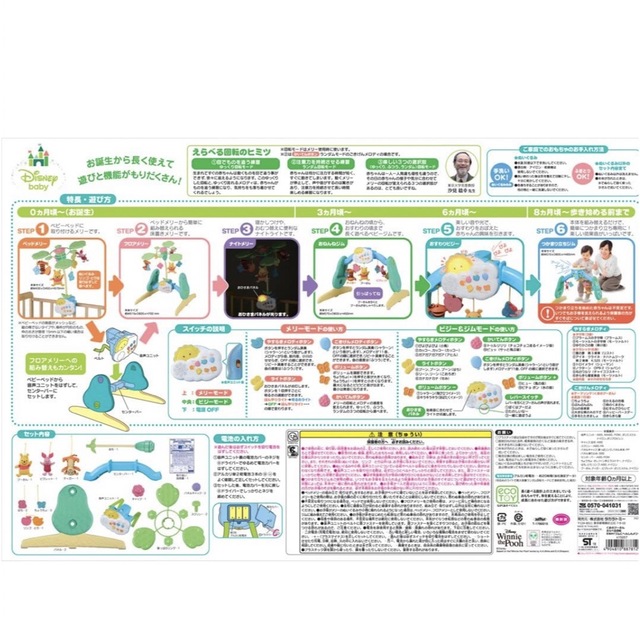 くまのプーさん(クマノプーサン)のタカラトミー　くまのプーさん選べる回転6WAYジムに変身メリー キッズ/ベビー/マタニティのおもちゃ(ベビージム)の商品写真