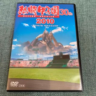 アサヒシンブンシュッパン(朝日新聞出版)の熱闘甲子園2010 DVD(スポーツ/フィットネス)