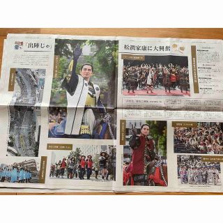 松本潤　どうする家康　浜松まつり　静岡新聞(印刷物)