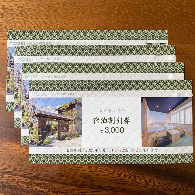 トーセイ 株主優待券 | littleitalypizzamemphis.com