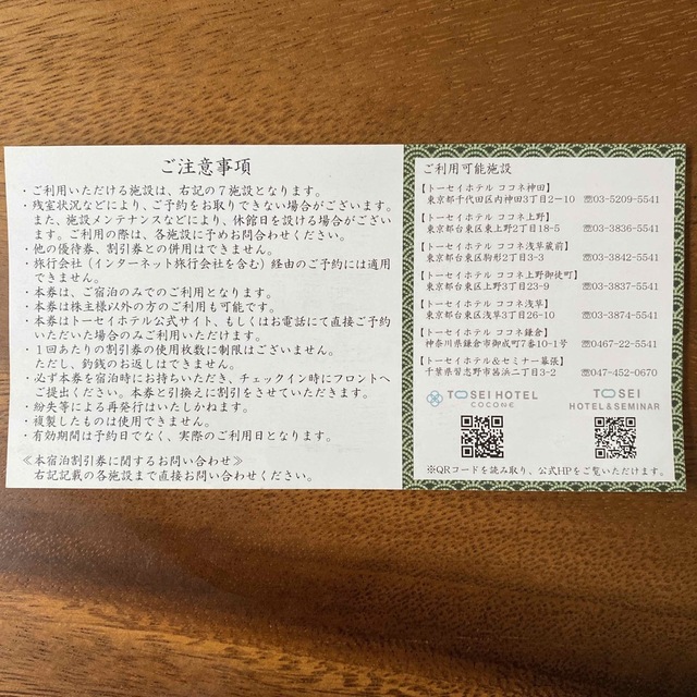 トーセイ 株主優待券 | littleitalypizzamemphis.com