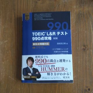 濱崎潤之輔「TOEIC L&R テスト990点攻略」他1冊(資格/検定)