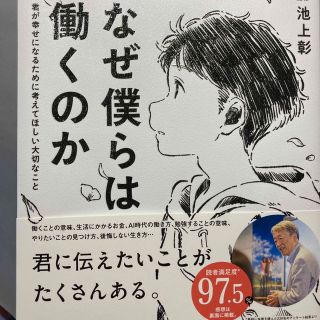 ガッケン(学研)のなぜ僕らは働くのか 君が幸せになるために考えてほしい大切なこと(その他)