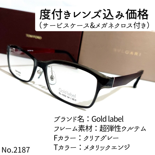 No.2187メガネ　Gold label【度数入り込み価格】