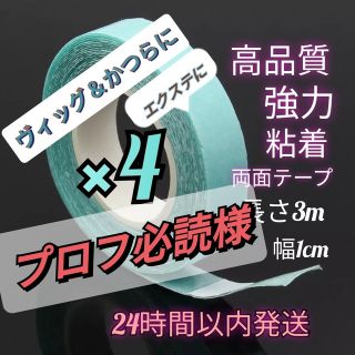 ★--大特価--豪華セット！シールエクステリペアテープ4個　リムーバー(その他)