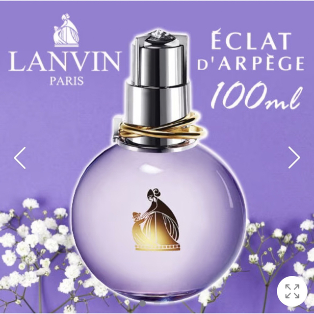 新品・LANVIN・エクラ・ドゥ・アルページュ オードパルファム 100mL