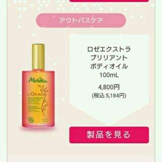 ロクシタン(L'OCCITANE)の★専用★全品本日限定特価！様専用  メルヴィータ  ロゼ ボディオイル(ボディオイル)