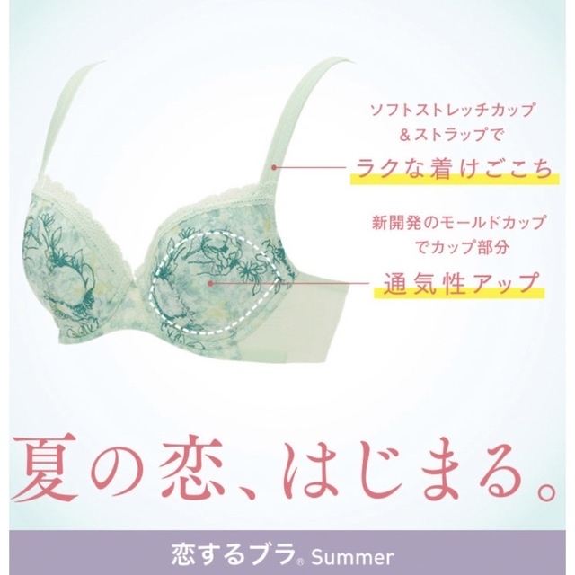 D70M トリンプ  恋するブラ Summer ブラ＆ショーツ Green 5