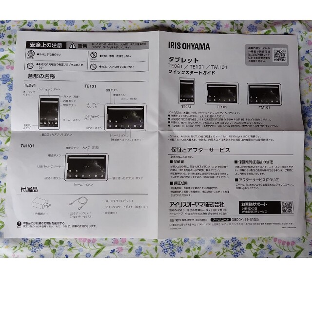 アイリスオーヤマ(アイリスオーヤマ)のタブレット   8インチ  Android スマホ/家電/カメラのPC/タブレット(タブレット)の商品写真