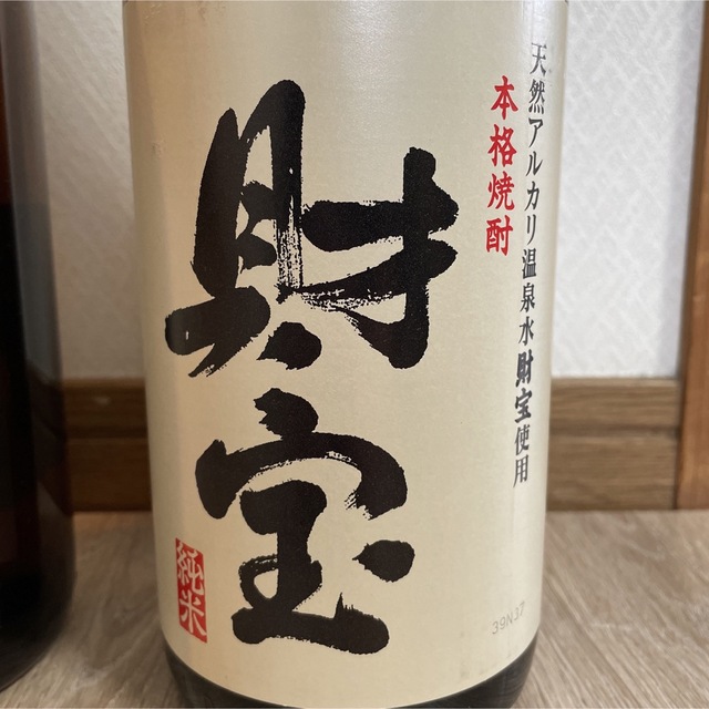 財宝(芋、麦、純米)3本セット 食品/飲料/酒の酒(焼酎)の商品写真