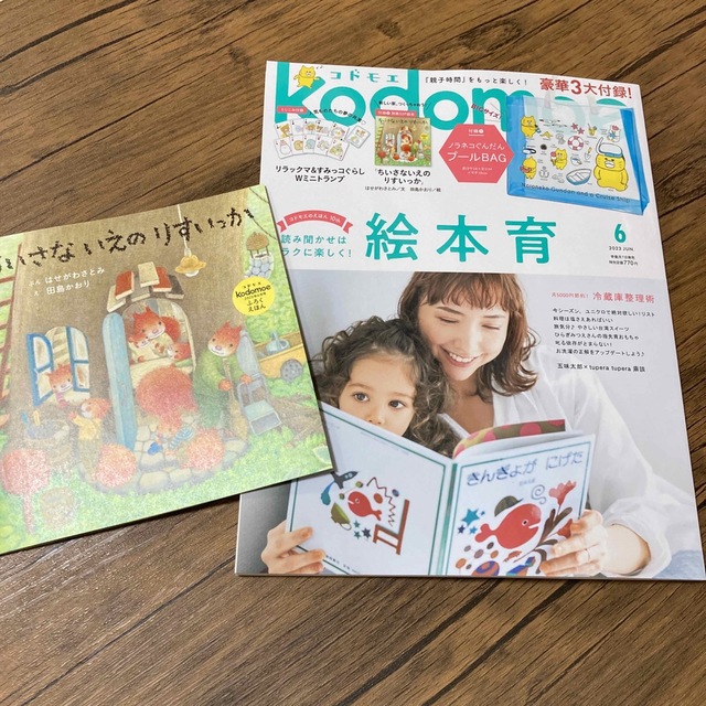 白泉社(ハクセンシャ)のkodomoe (コドモエ) 2023年 06月号 エンタメ/ホビーの雑誌(絵本/児童書)の商品写真