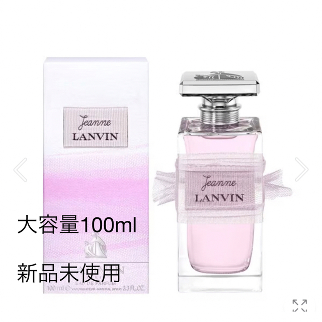 新品未使用・LANVIN ジャンヌ・ランバン オードパルファム 100mL