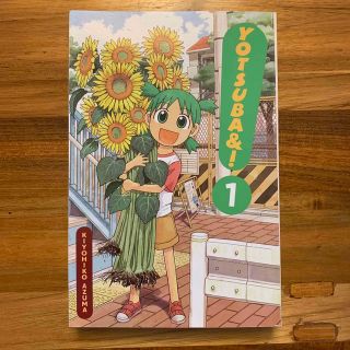 よつばと！英語版 1 美品 YOTSUBA&! #01(洋書)