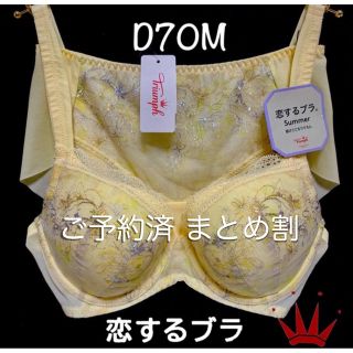 トリンプ(Triumph)のD70M トリンプ  恋するブラ Summer ブラ＆ショーツ Yellow (ブラ&ショーツセット)