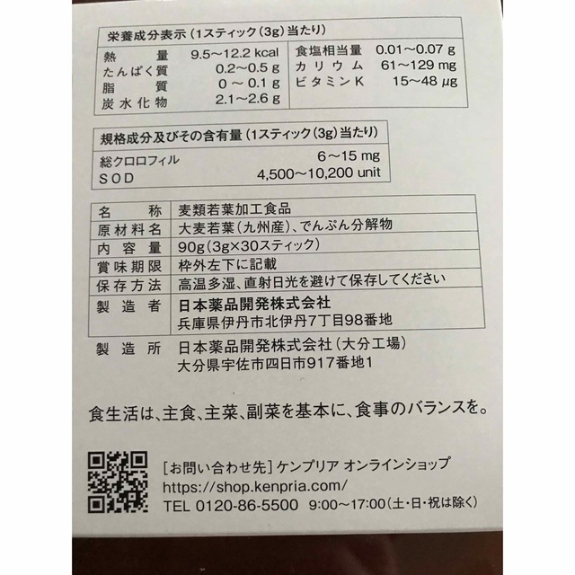 ケンプリア　リッチグリーン　30スティック 食品/飲料/酒の健康食品(青汁/ケール加工食品)の商品写真