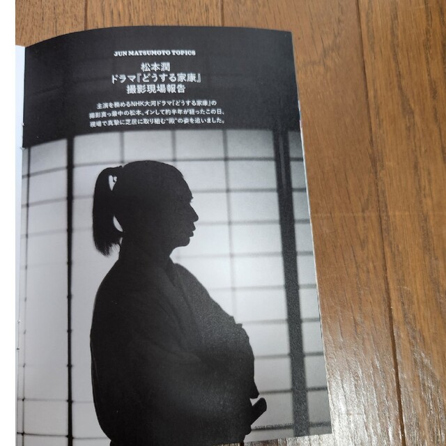 嵐解放誌No.100 エンタメ/ホビーのタレントグッズ(アイドルグッズ)の商品写真