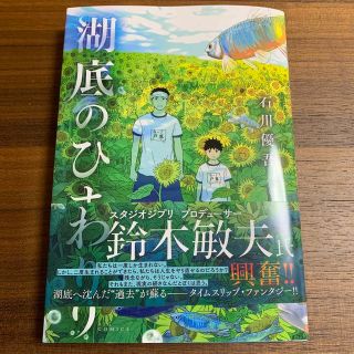 湖底のひまわり １(青年漫画)