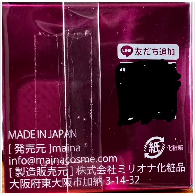 【超お買得】maina 美白クリーム　2個セット コスメ/美容のボディケア(ボディクリーム)の商品写真