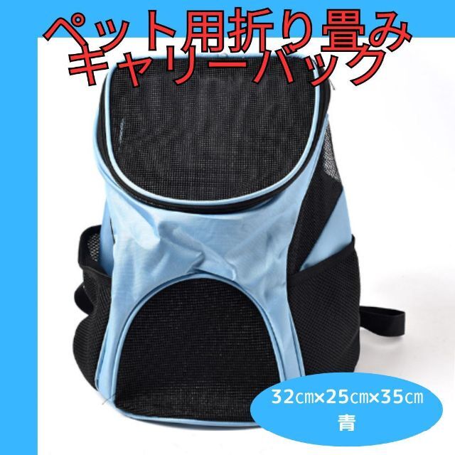 犬 猫 リュック ペットキャリーバッグ リュック 涼しいクール折り畳み型ペットL