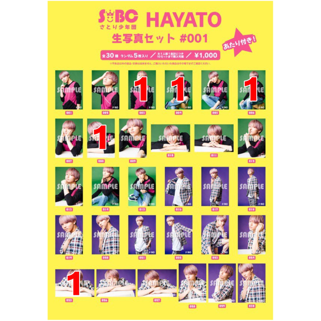 高尾颯斗 生誕 生写真の通販 by st|ラクマ 高尾颯斗 生誕 生写真の通販 by st|ラクマ