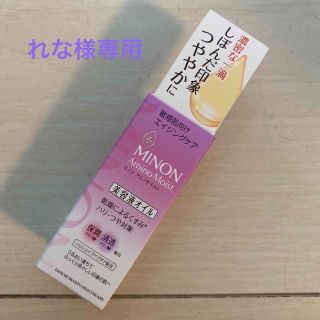 ミノン(MINON)の新品未使用　ミノン　アミノモイスト　エイジングケアオイル　20ml(フェイスオイル/バーム)