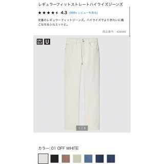 ユニクロ(UNIQLO)のレギュラーフィットストレートハイライズジーンズ  サイズ26(デニム/ジーンズ)