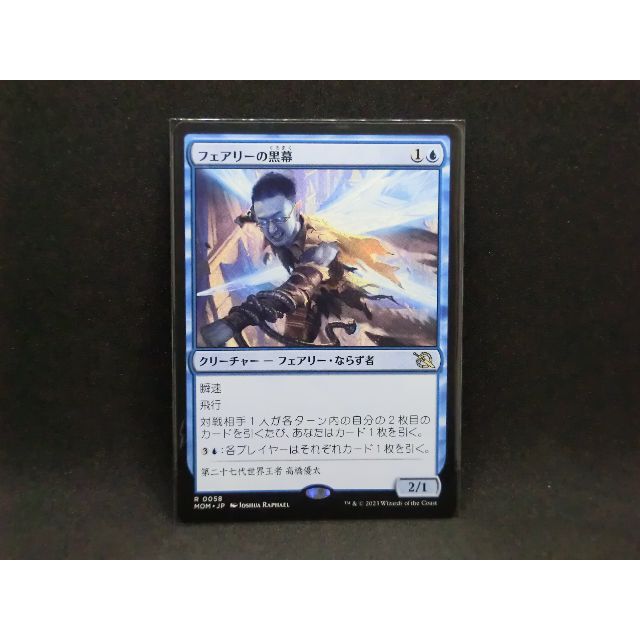 マジック：ザ・ギャザリング - フェアリーの黒幕 日本語版 MTG レア 1