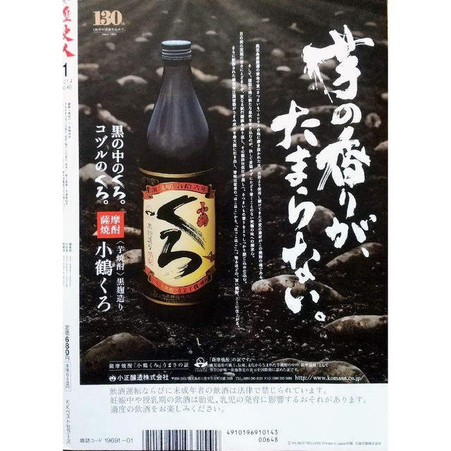 【歴史の本】歴史人　徳川15代将軍最強ランキング　2014年 01月号 エンタメ/ホビーの雑誌(専門誌)の商品写真