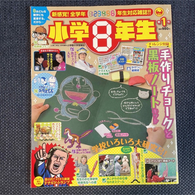 小学館(ショウガクカン)の小学８年生　第１号 エンタメ/ホビーの雑誌(絵本/児童書)の商品写真