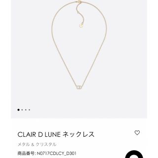 クリスチャンディオール(Christian Dior)のdior ネックレス　美品　CLAIR D LUNE ネックレス(ネックレス)