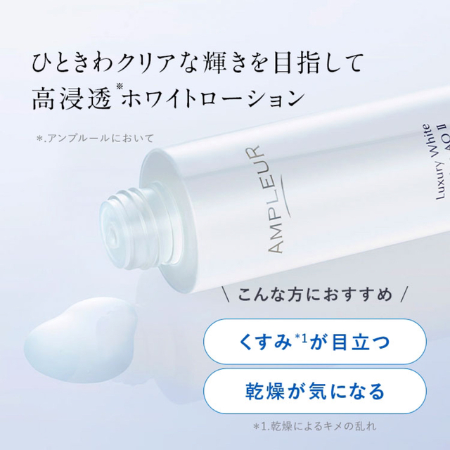 AMPLEUR(アンプルール)のアンプルール正規品未使用未開封化粧水 コスメ/美容のスキンケア/基礎化粧品(化粧水/ローション)の商品写真