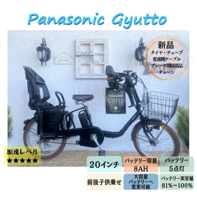 高級感 Panasonic - AC 電動自転車 パナソニック ギュット 20インチ