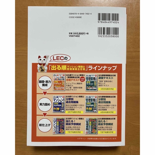 す〜〜〜様専用　出る順マンション管理士・管理業務主任者合格テキスト ２０２３年版 エンタメ/ホビーの本(資格/検定)の商品写真