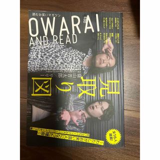 OWARAI AND READ 003(アート/エンタメ)