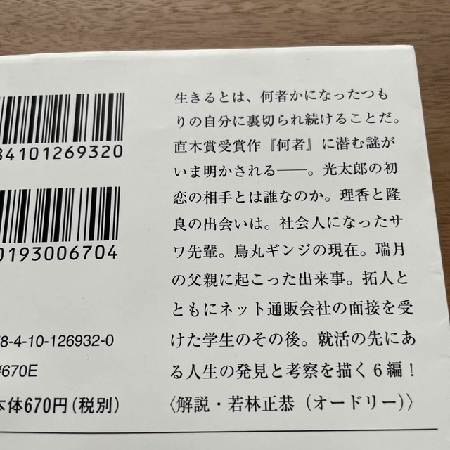 新潮文庫(シンチョウブンコ)の何様 エンタメ/ホビーの本(その他)の商品写真