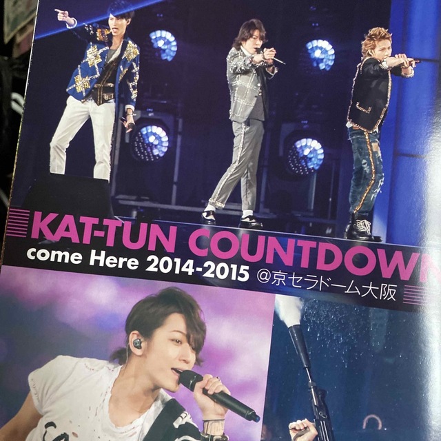 KAT-TUN(カトゥーン)のKAT-TUNさん　切り抜き　Duet (デュエット) 2015年 03月号 エンタメ/ホビーの雑誌(アート/エンタメ/ホビー)の商品写真