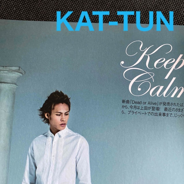 KAT-TUN(カトゥーン)のKAT-TUNさん　切り抜き　Duet (デュエット) 2015年 03月号 エンタメ/ホビーの雑誌(アート/エンタメ/ホビー)の商品写真