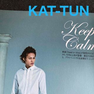 カトゥーン(KAT-TUN)のKAT-TUNさん　切り抜き　Duet (デュエット) 2015年 03月号(アート/エンタメ/ホビー)