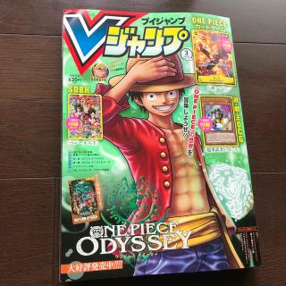 シュウエイシャ(集英社)のVジャンプ 2023年3月号  カード全て未開封(漫画雑誌)