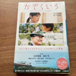 ショウガクカン(小学館)のかぞくいろ ＲＡＩＬＷＡＹＳわたしたちの出発(その他)