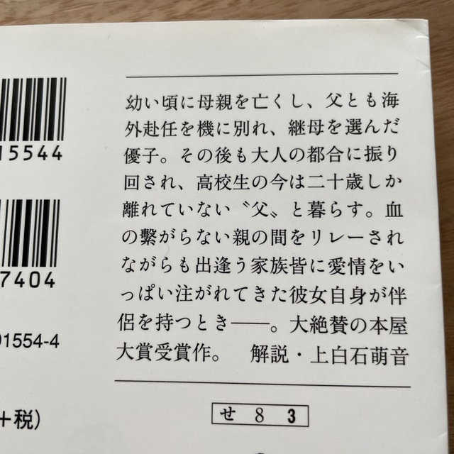 そして、バトンは渡された エンタメ/ホビーの本(その他)の商品写真