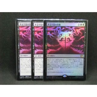 マジックザギャザリング(マジック：ザ・ギャザリング)の多元宇宙の突破　日本語版　MTG　レア　3枚(シングルカード)