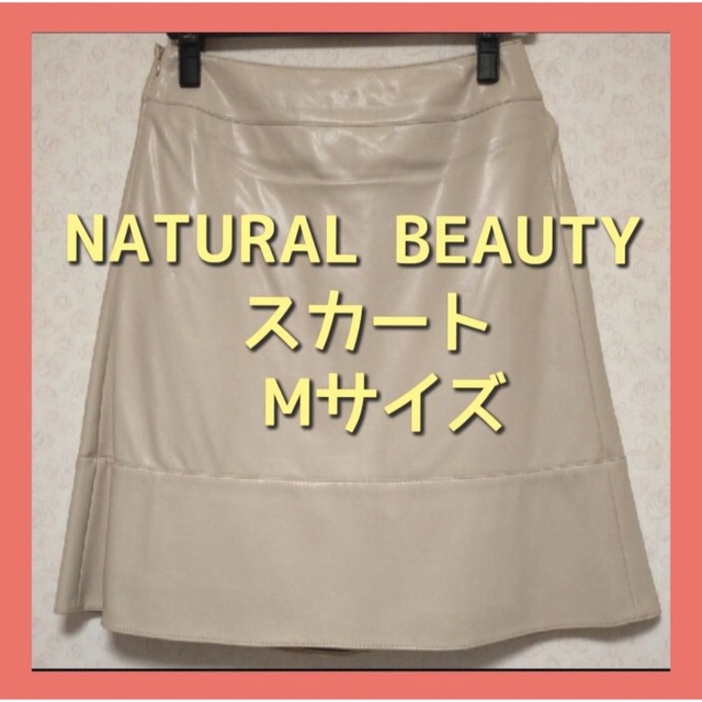 NATURAL BEAUTY(ナチュラルビューティー)のNATURAL BEAUTY ナチュラルビューティー スカート 膝丈スカート M レディースのスカート(ひざ丈スカート)の商品写真