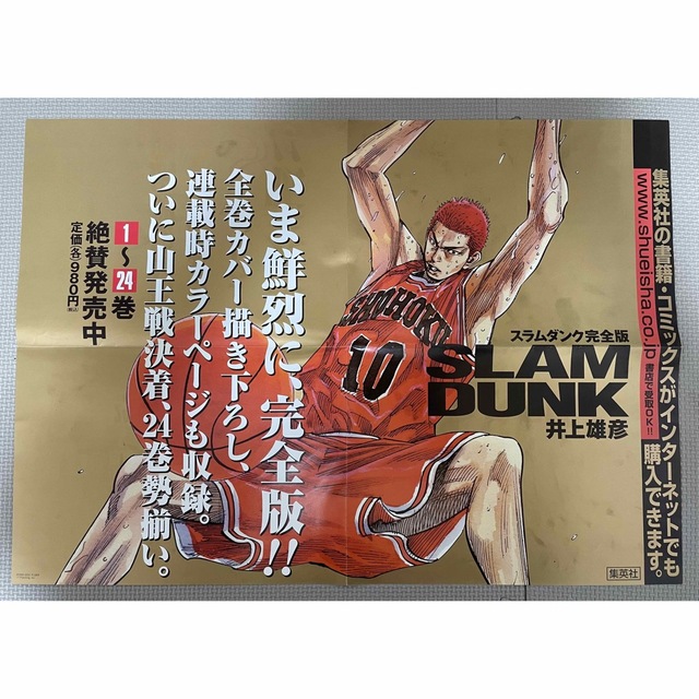 大特価 SLAM DUNK スラムダンク 完全版 ポスター asakusa.sub.jp