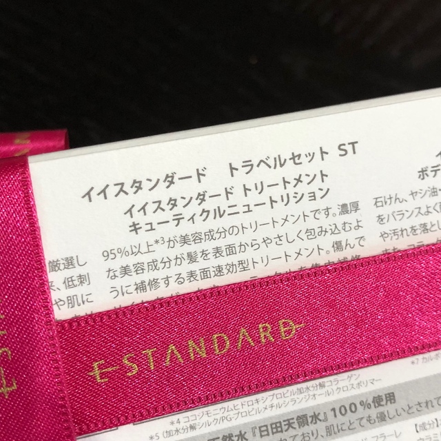 伊勢丹(イセタン)のE STANDARD イイスタンダード　トラベルセットＳＴ コスメ/美容のヘアケア/スタイリング(シャンプー/コンディショナーセット)の商品写真