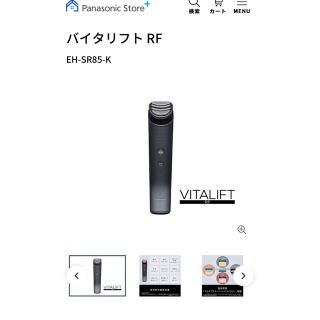 パナソニック(Panasonic)の美顔器(フェイスケア/美顔器)