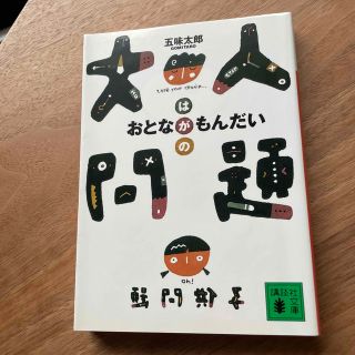 コウダンシャ(講談社)の大人問題(その他)